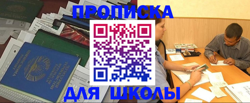 прописка в квартире в Чапаевске