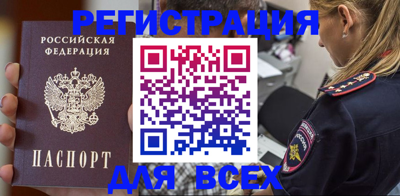 прописка регистрация в Чапаевске