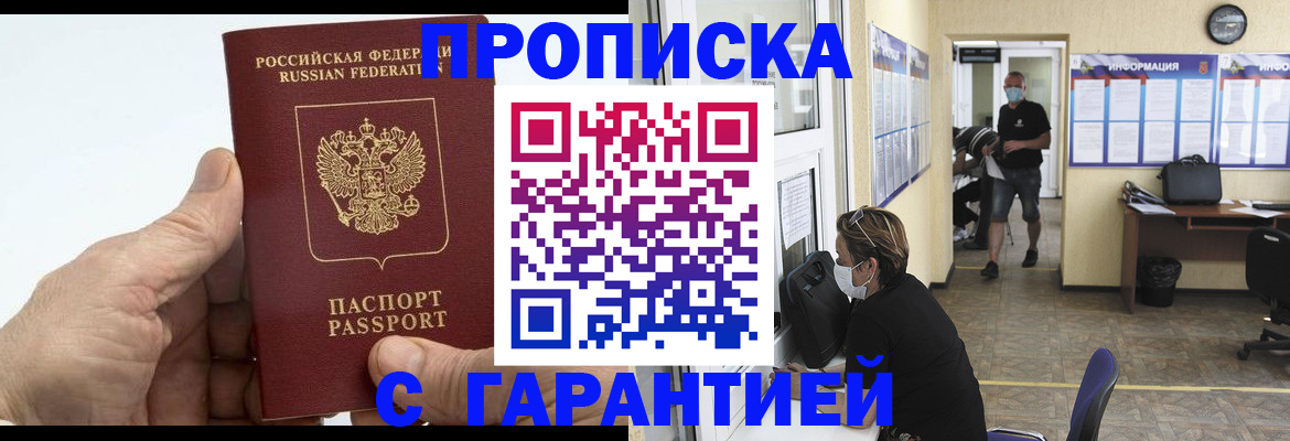 прописка поиск в Чапаевске